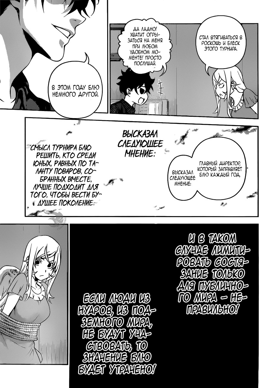 Read Shokugeki no Soma RU Manga Online