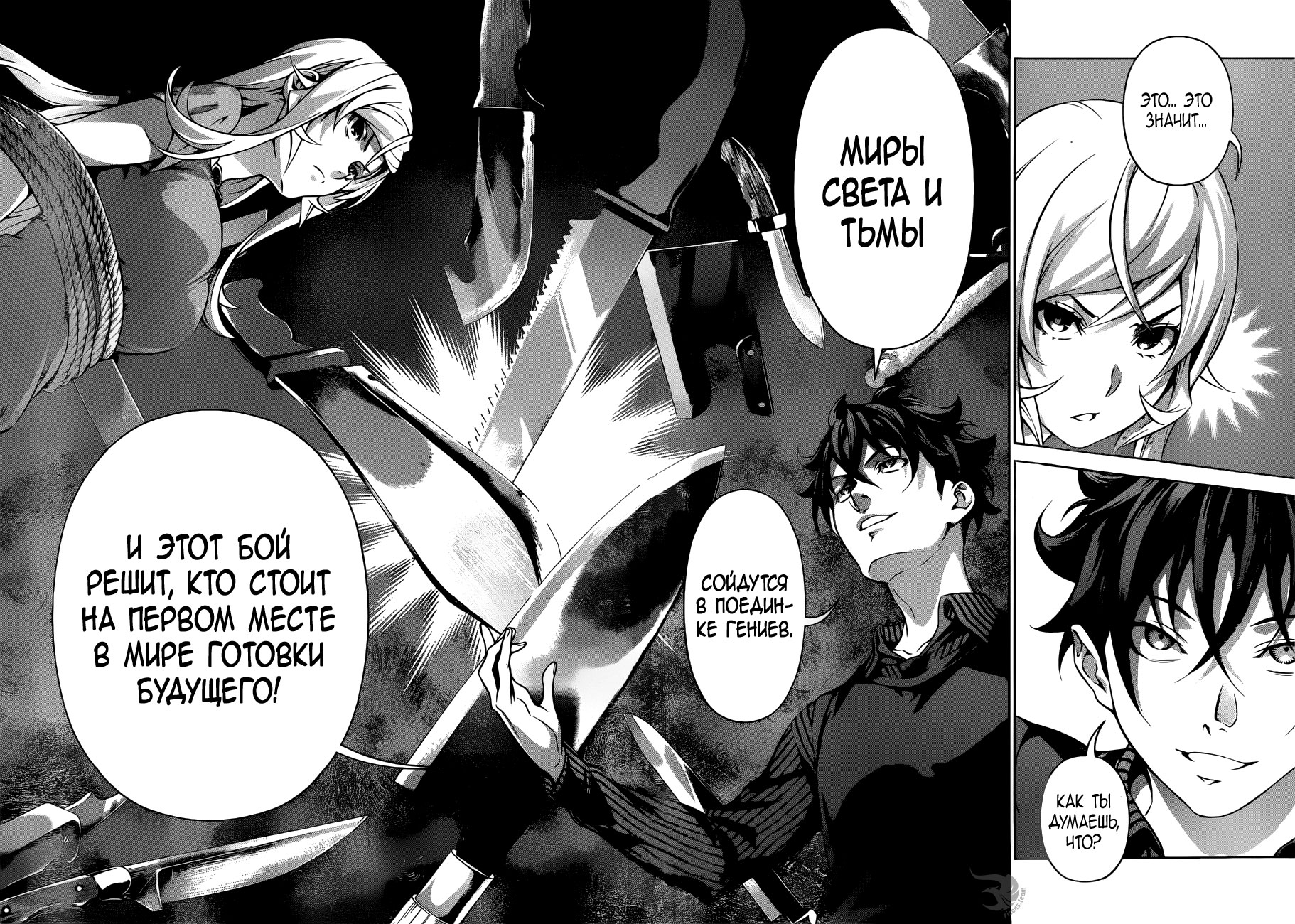 Read Shokugeki no Soma RU Manga Online
