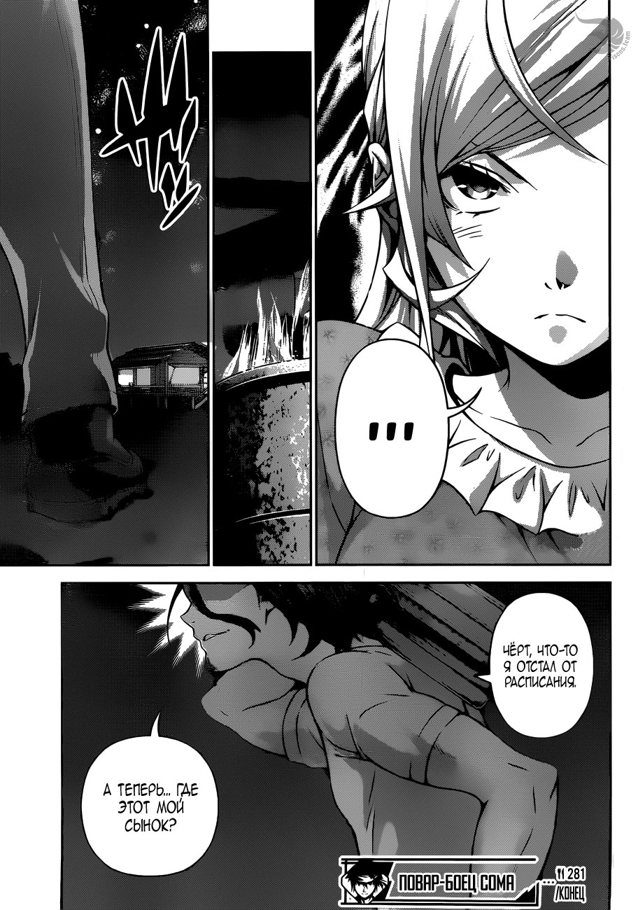 Read Shokugeki no Soma RU Manga Online
