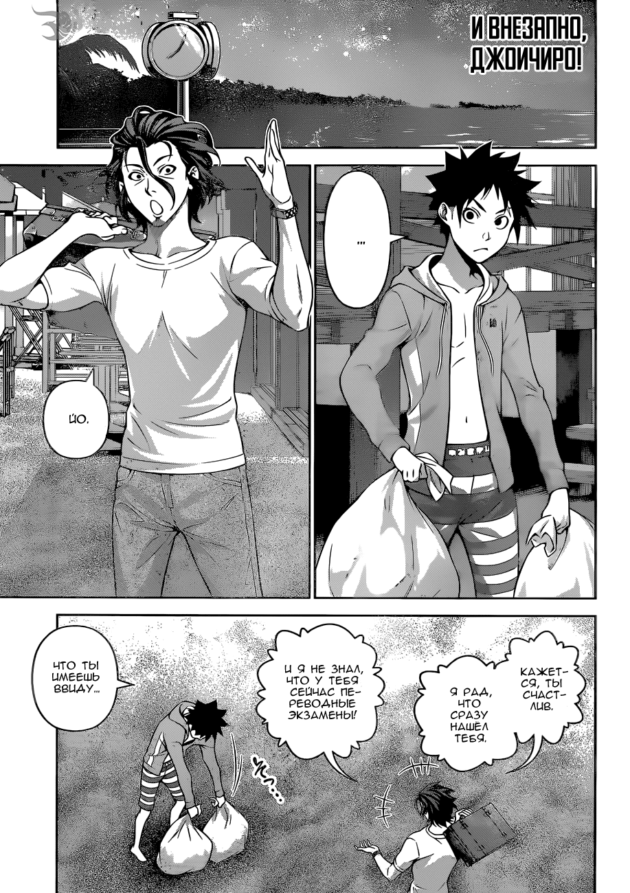Read Shokugeki no Soma RU Manga Online