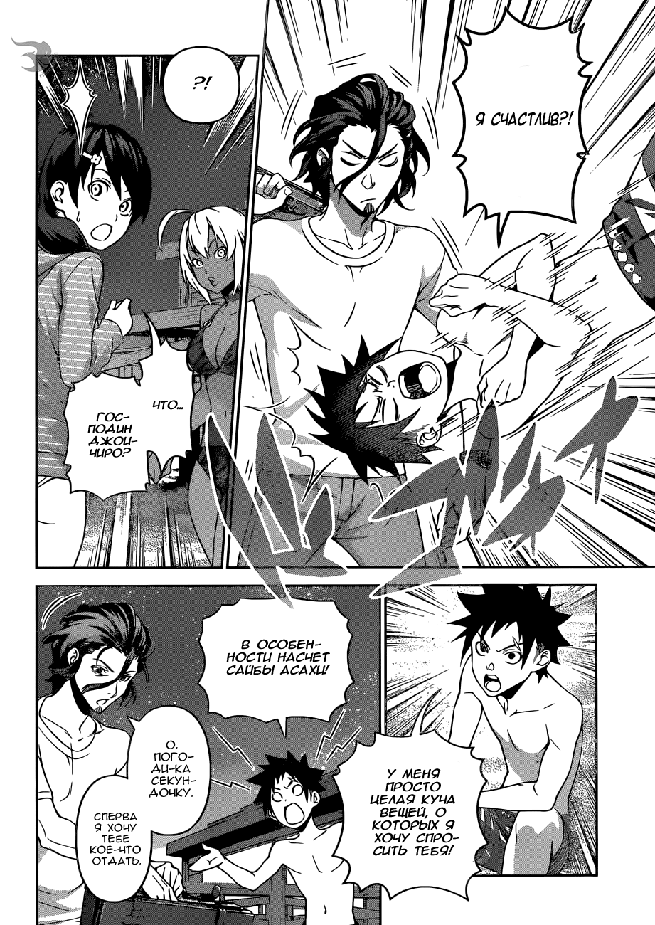 Read Shokugeki no Soma RU Manga Online