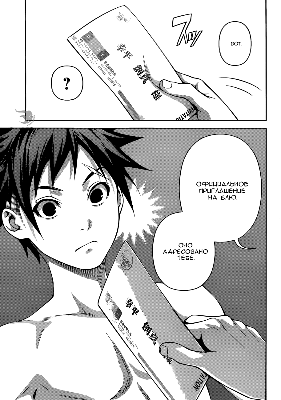 Read Shokugeki no Soma RU Manga Online