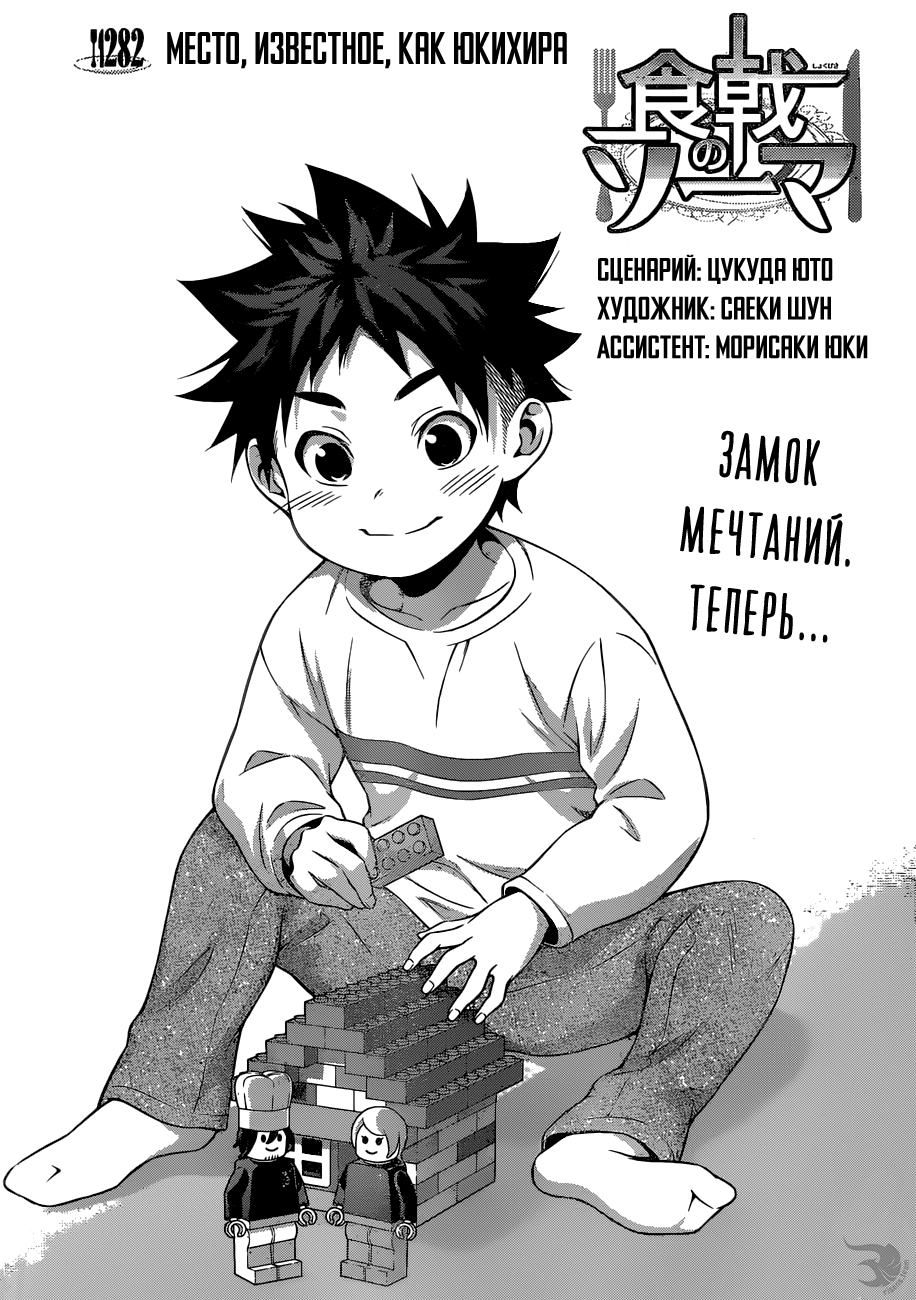Read Shokugeki no Soma RU Manga Online