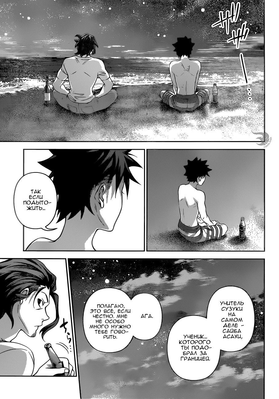 Read Shokugeki no Soma RU Manga Online