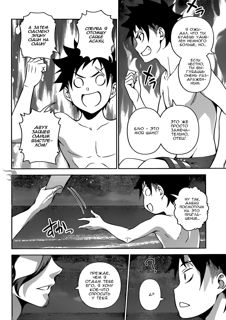 Read Shokugeki no Soma RU Manga Online
