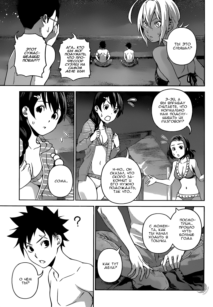 Read Shokugeki no Soma RU Manga Online
