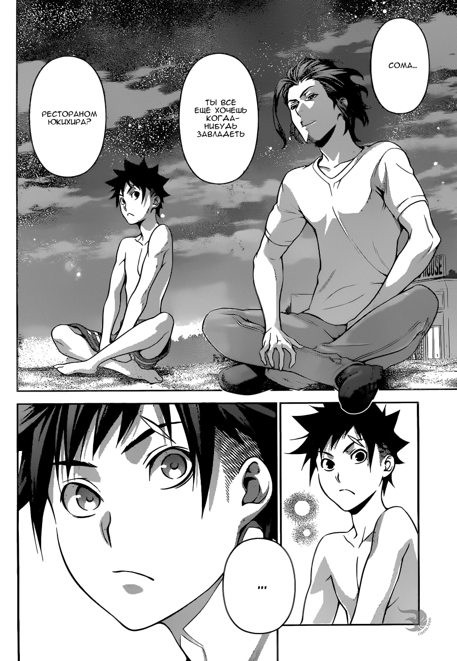Read Shokugeki no Soma RU Manga Online
