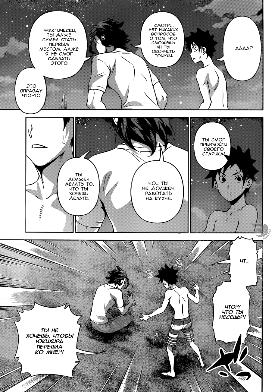 Read Shokugeki no Soma RU Manga Online