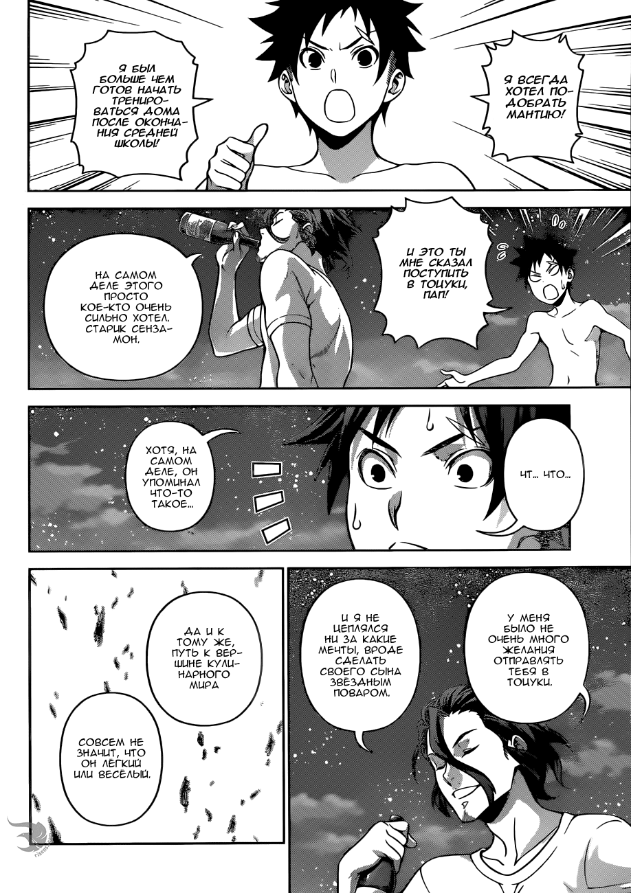 Read Shokugeki no Soma RU Manga Online