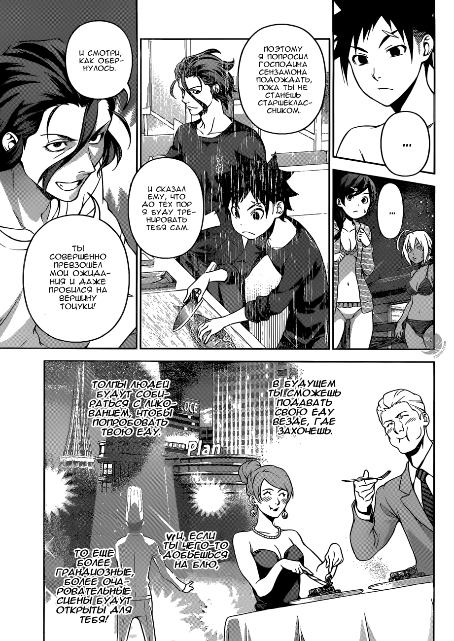 Read Shokugeki no Soma RU Manga Online
