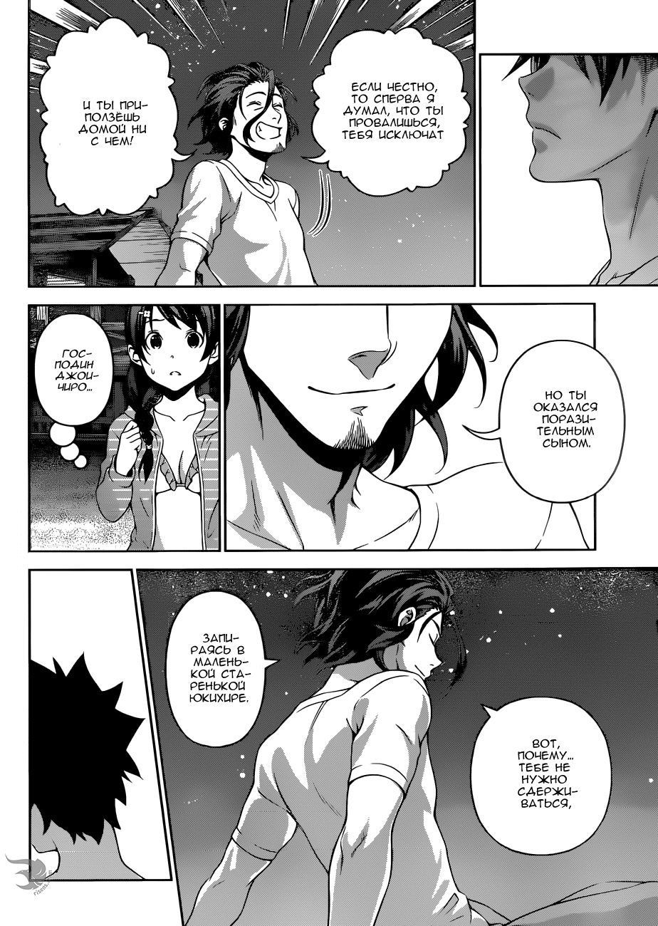 Read Shokugeki no Soma RU Manga Online