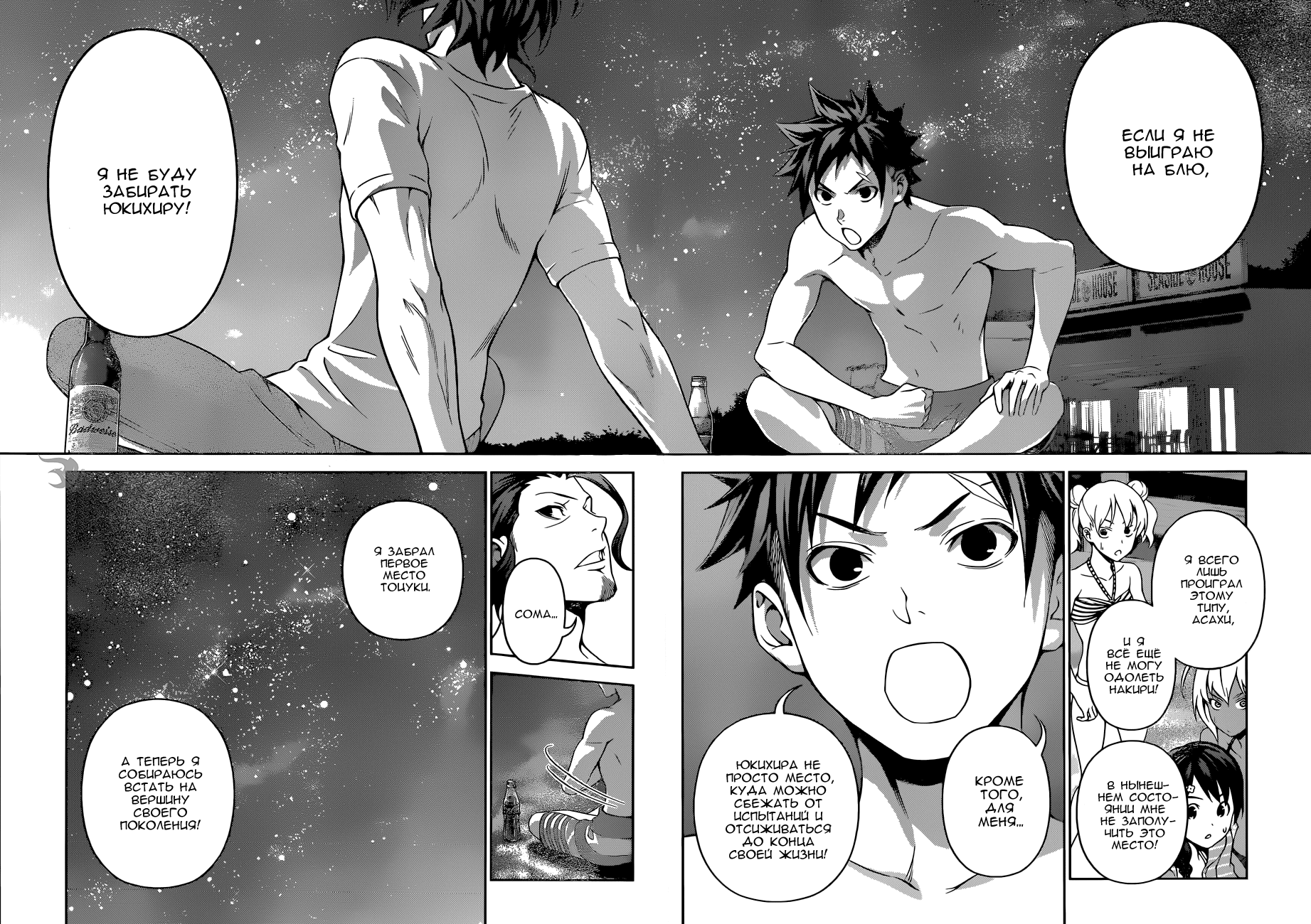 Read Shokugeki no Soma RU Manga Online
