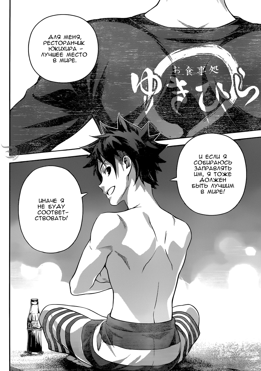 Read Shokugeki no Soma RU Manga Online