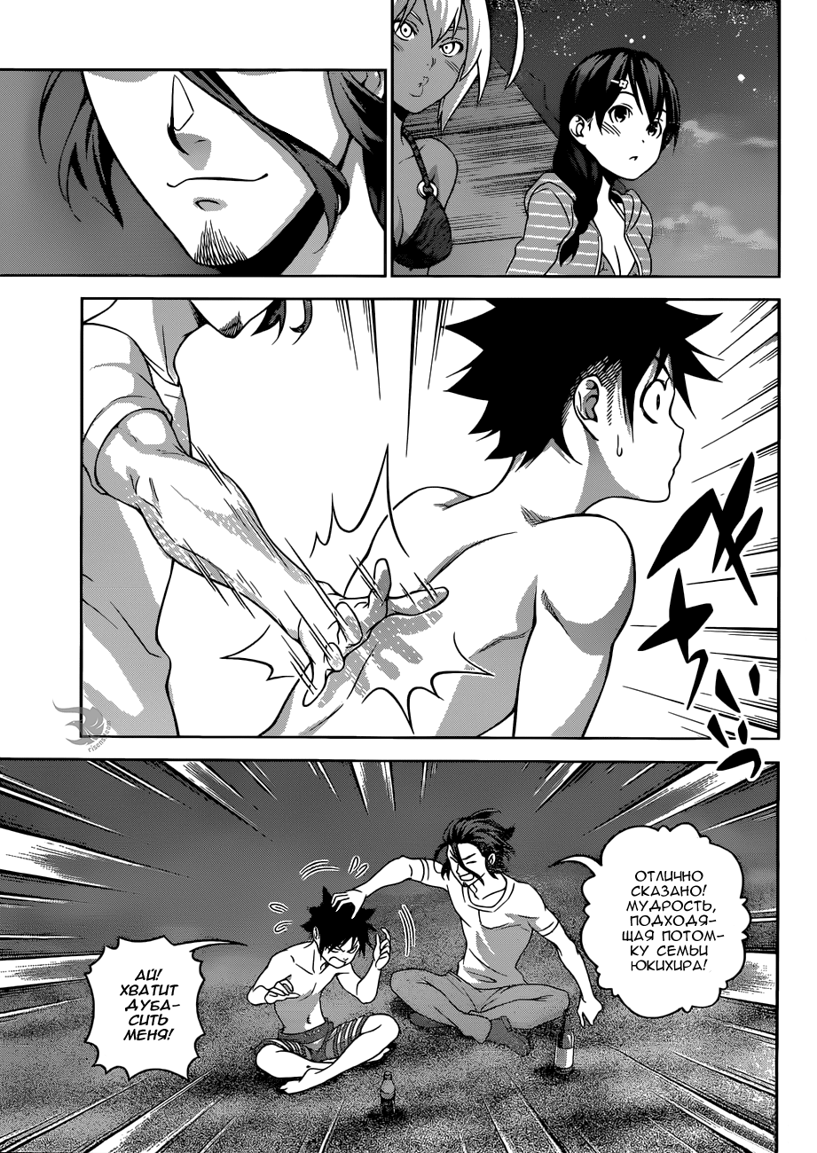 Read Shokugeki no Soma RU Manga Online