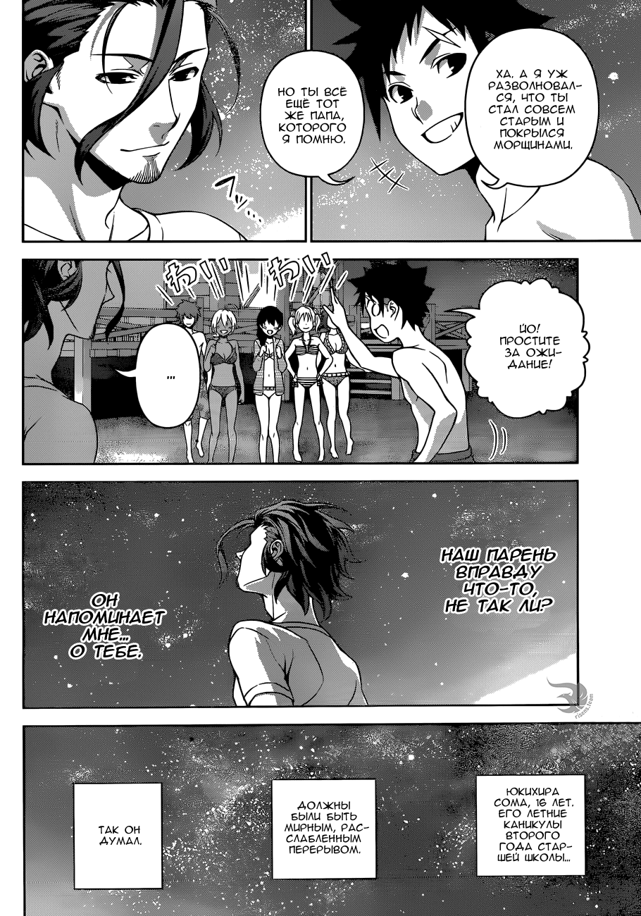 Read Shokugeki no Soma RU Manga Online