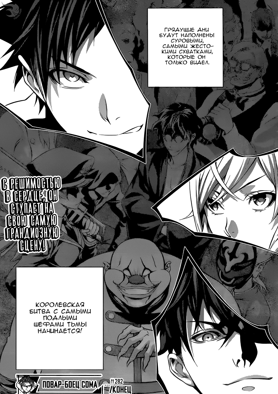 Read Shokugeki no Soma RU Manga Online
