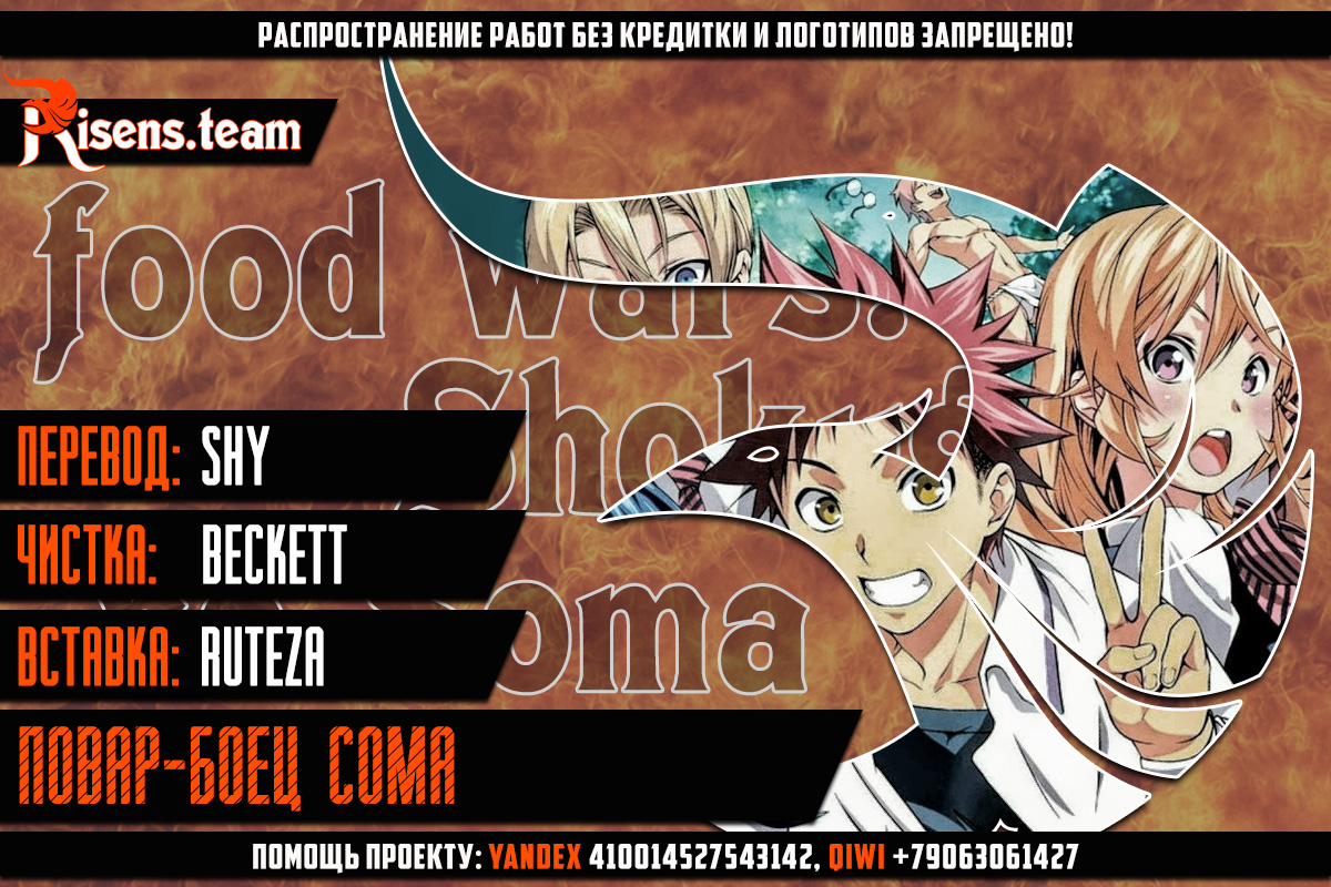 Read Shokugeki no Soma RU Manga Online