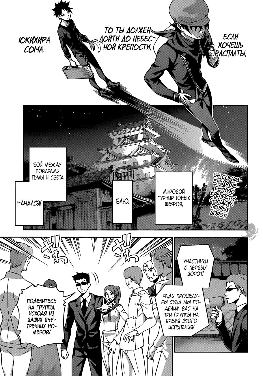 Read Shokugeki no Soma RU Manga Online