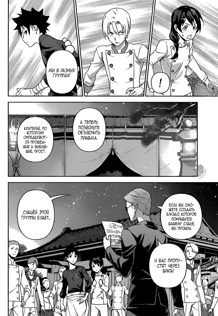 Read Shokugeki no Soma RU Manga Online