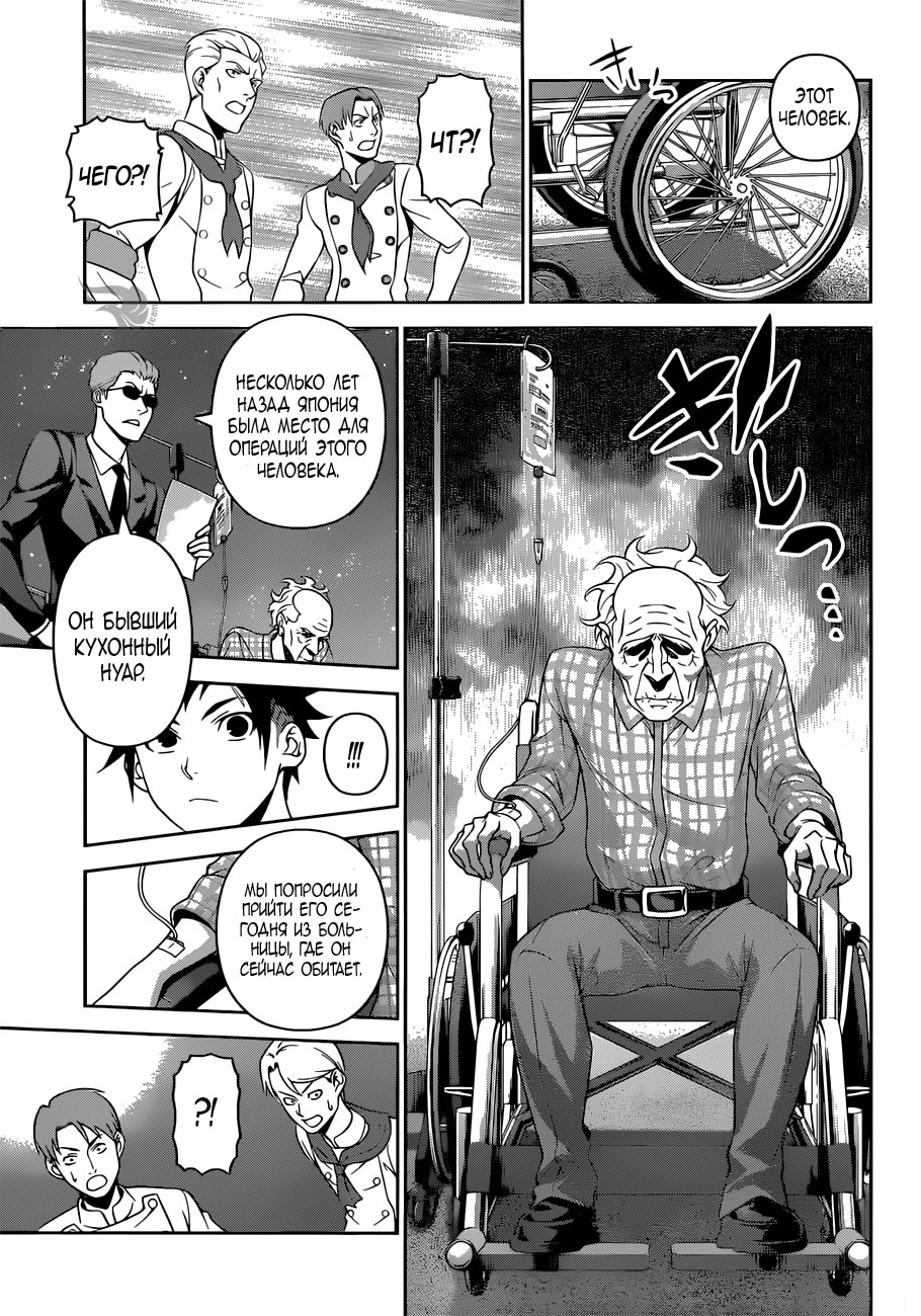 Read Shokugeki no Soma RU Manga Online