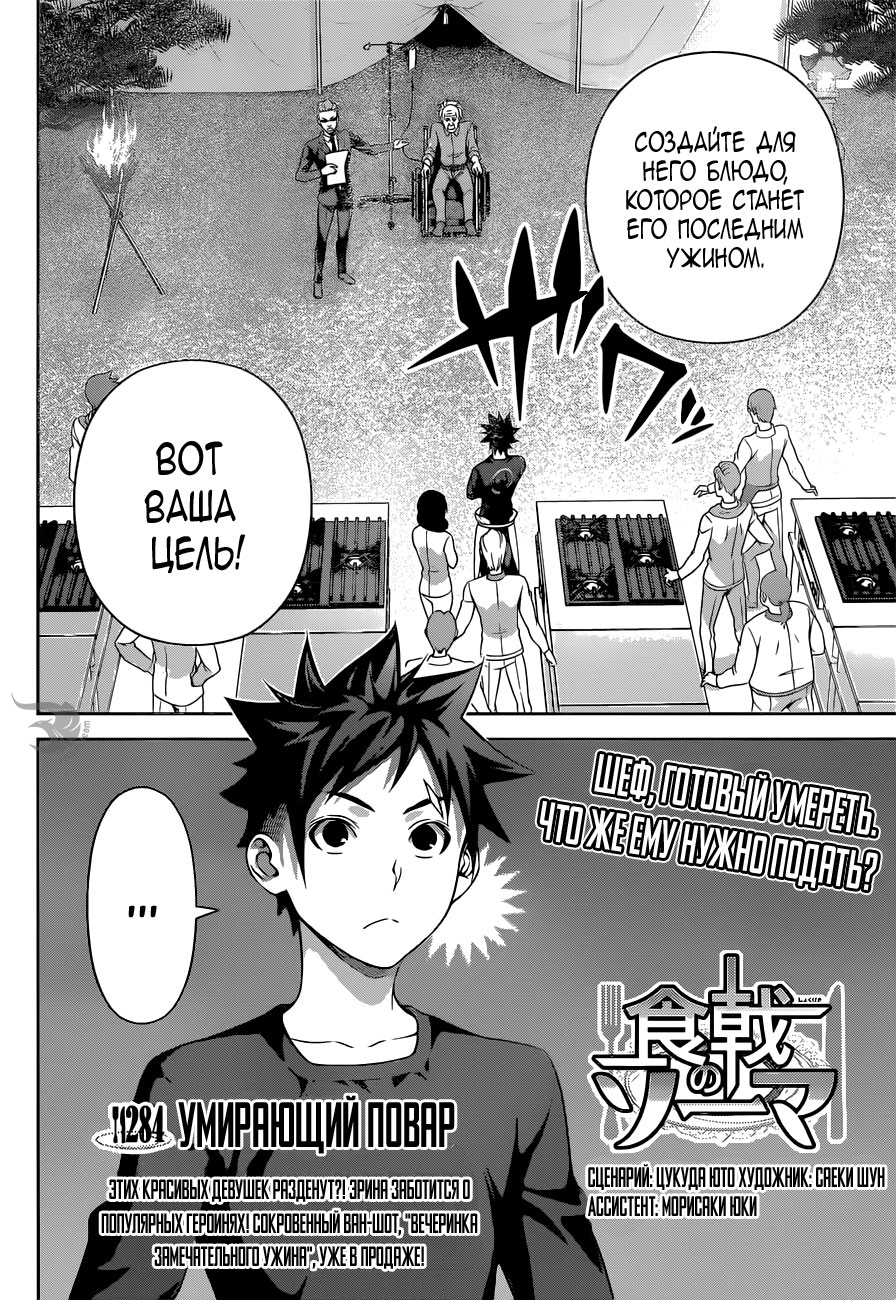 Read Shokugeki no Soma RU Manga Online