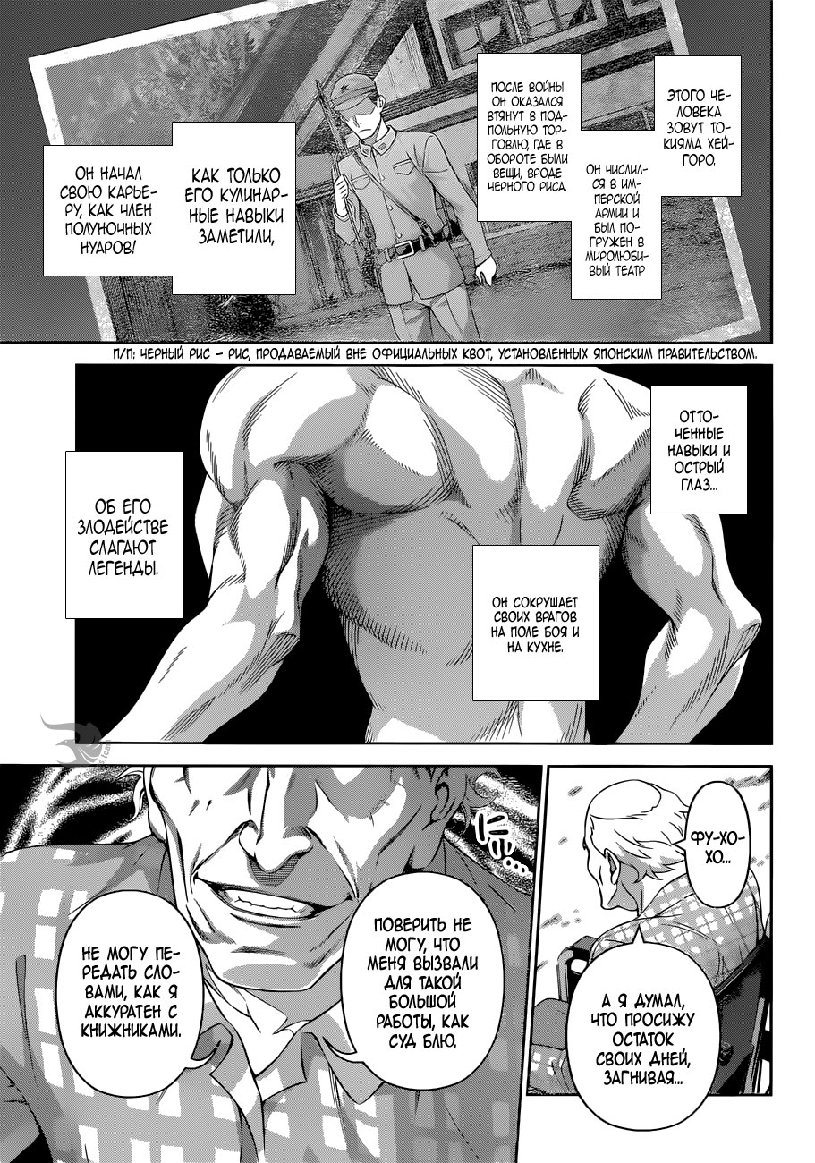 Read Shokugeki no Soma RU Manga Online