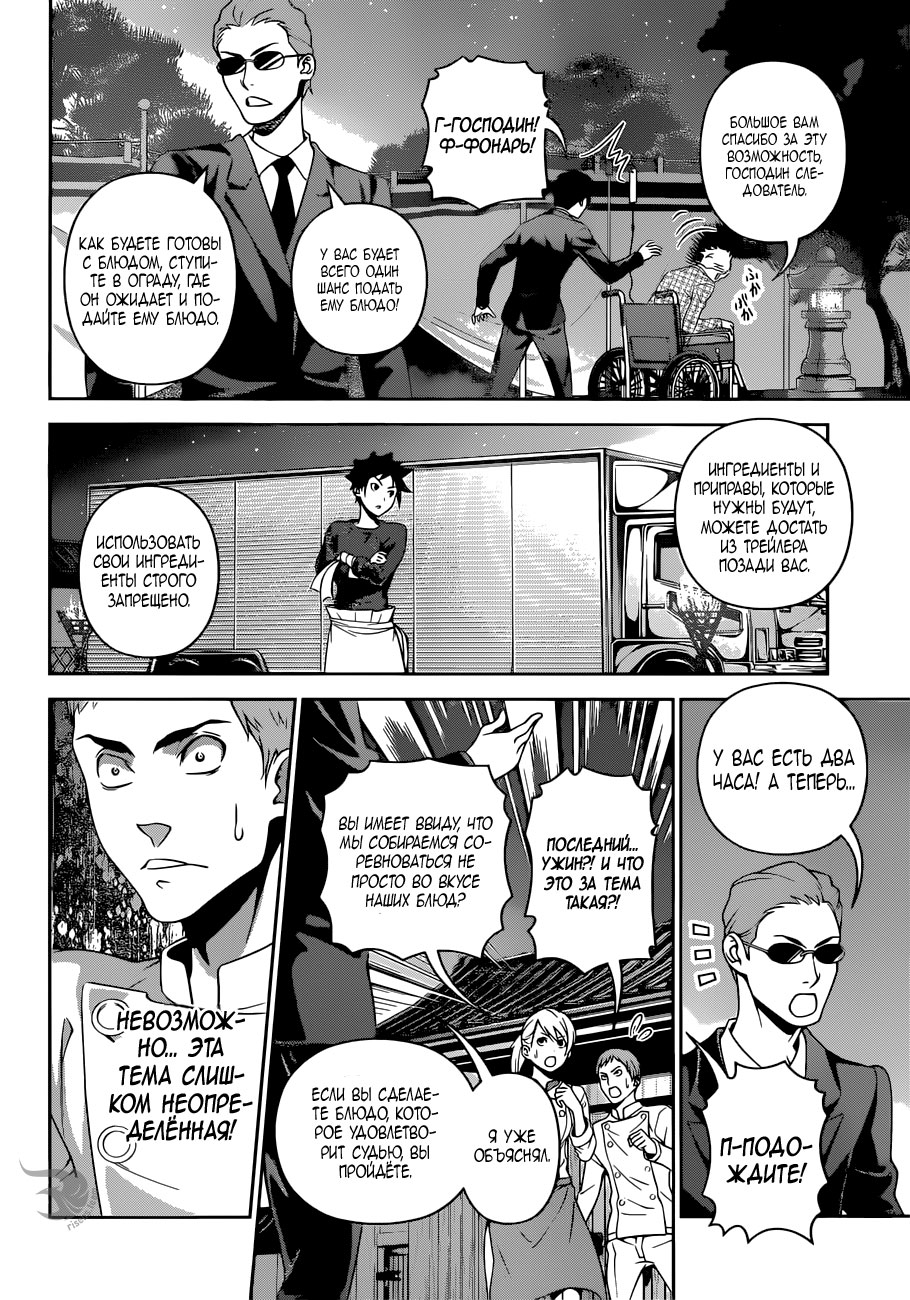 Read Shokugeki no Soma RU Manga Online
