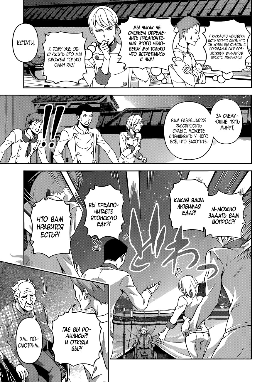 Read Shokugeki no Soma RU Manga Online