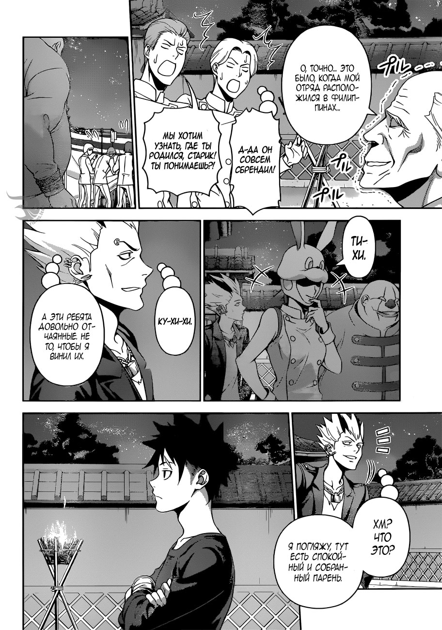 Read Shokugeki no Soma RU Manga Online