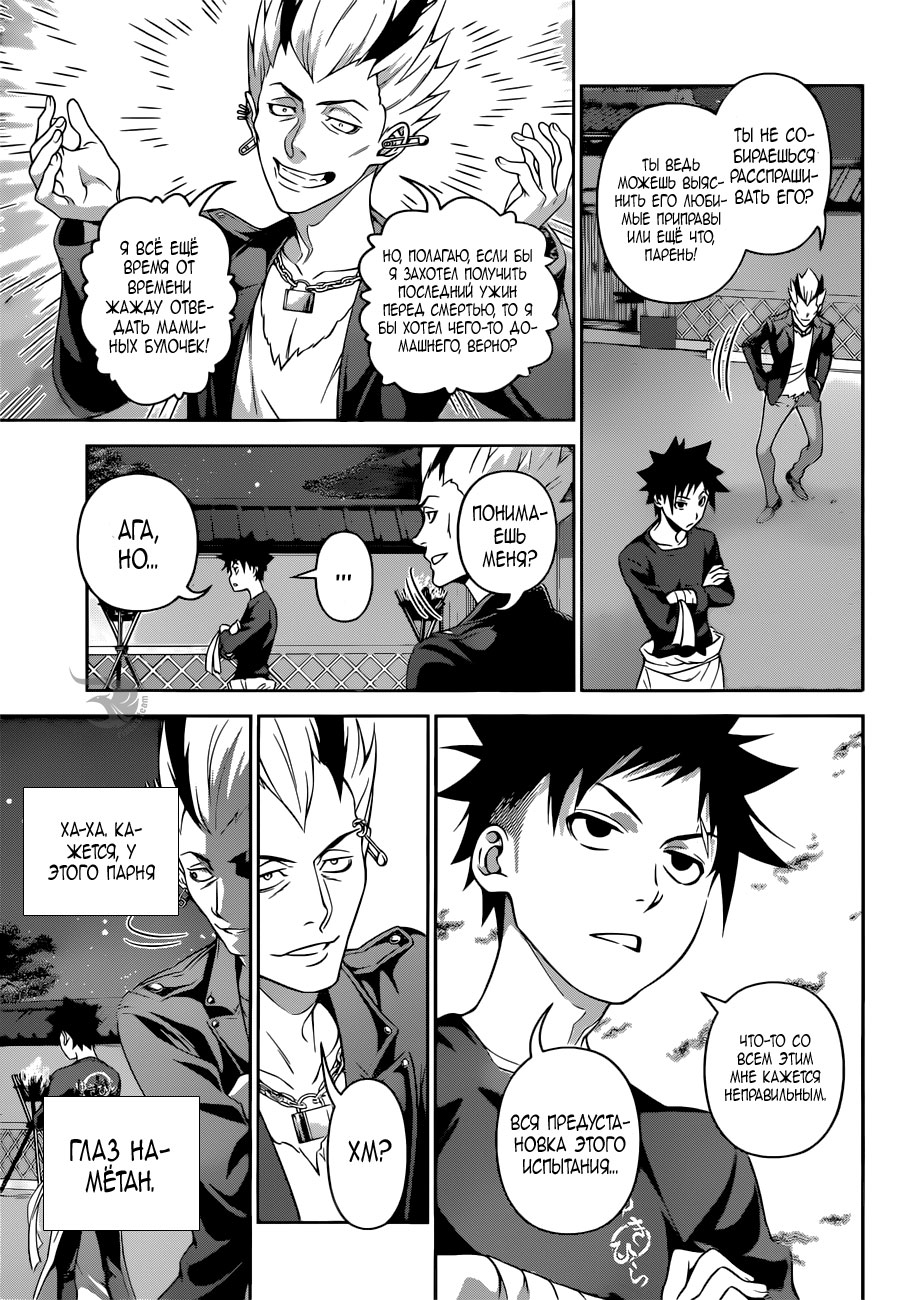 Read Shokugeki no Soma RU Manga Online