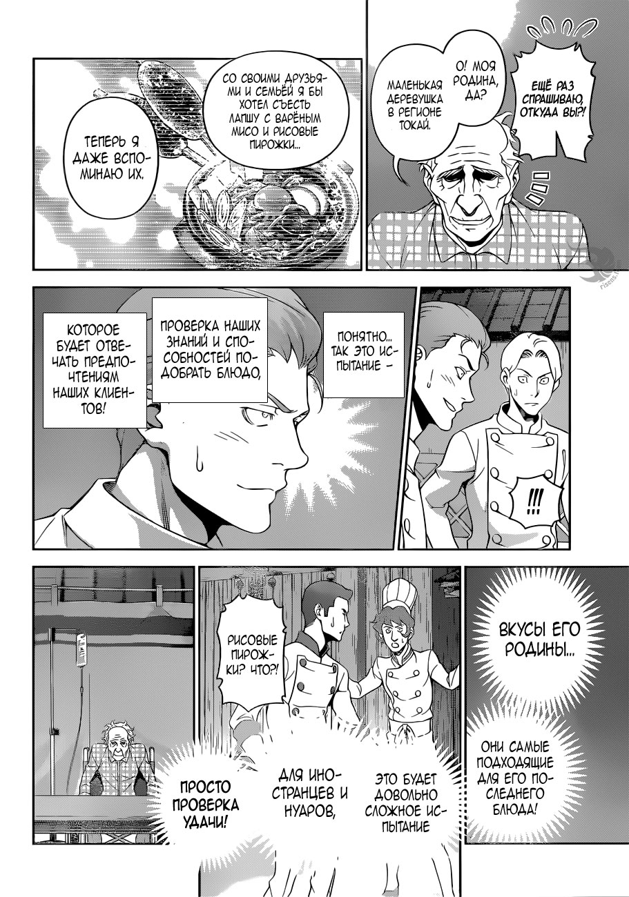 Read Shokugeki no Soma RU Manga Online