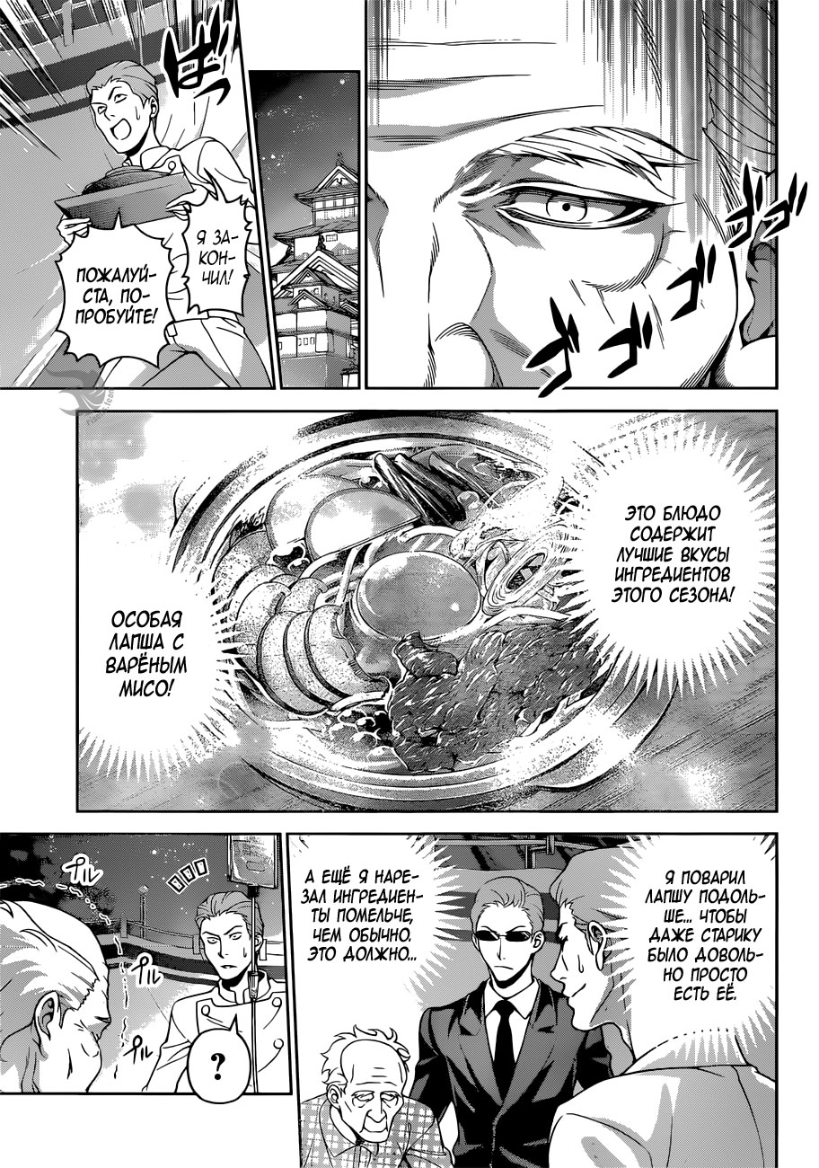 Read Shokugeki no Soma RU Manga Online