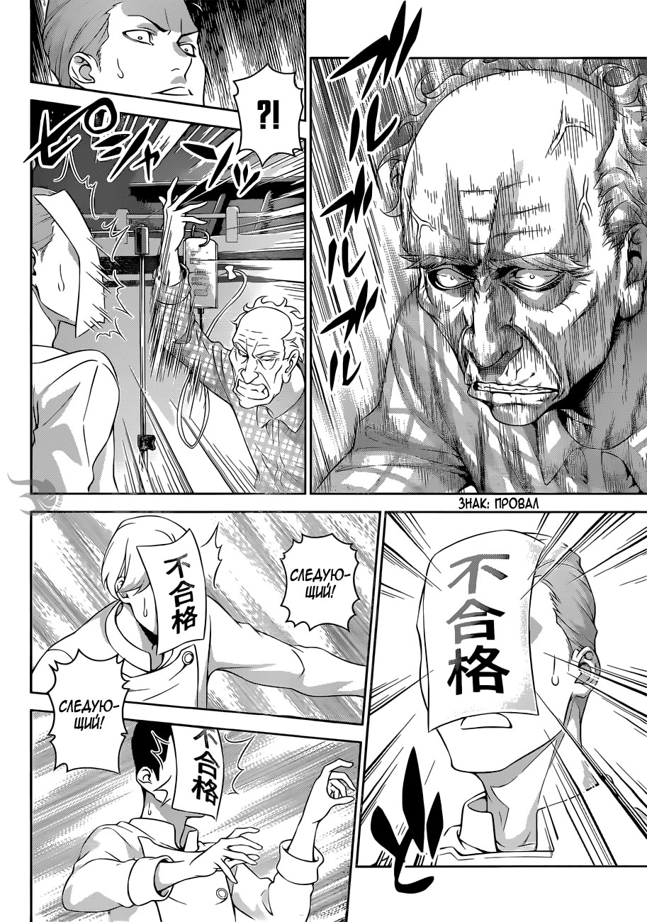 Read Shokugeki no Soma RU Manga Online