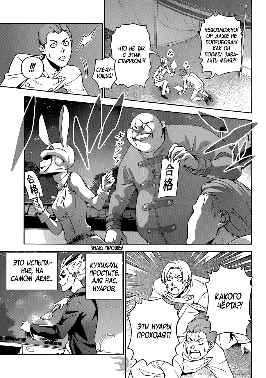 Read Shokugeki no Soma RU Manga Online