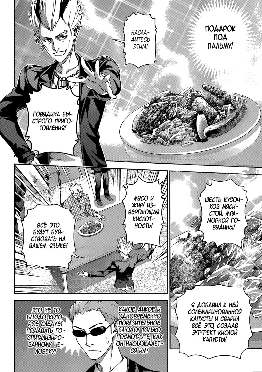 Read Shokugeki no Soma RU Manga Online