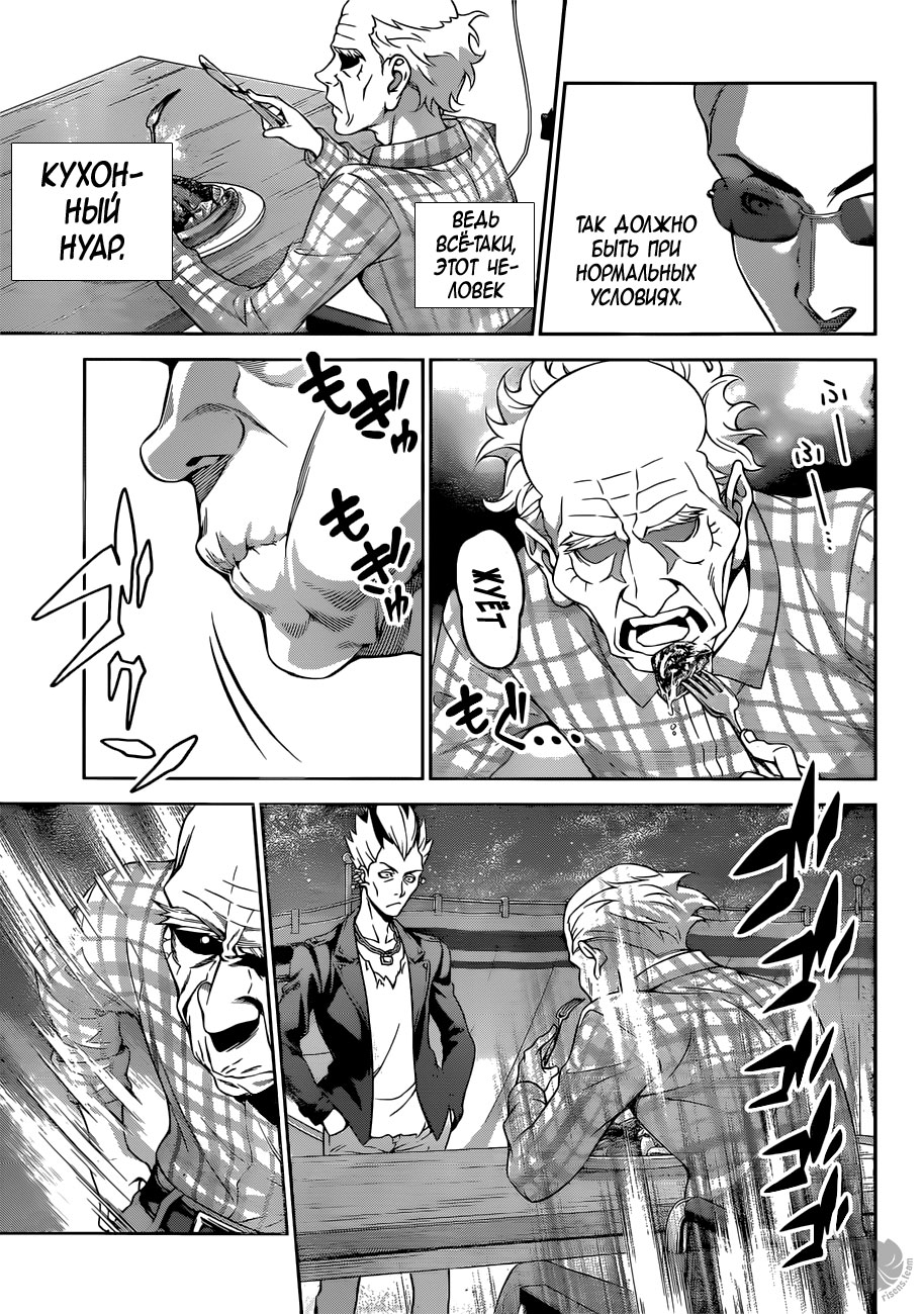 Read Shokugeki no Soma RU Manga Online