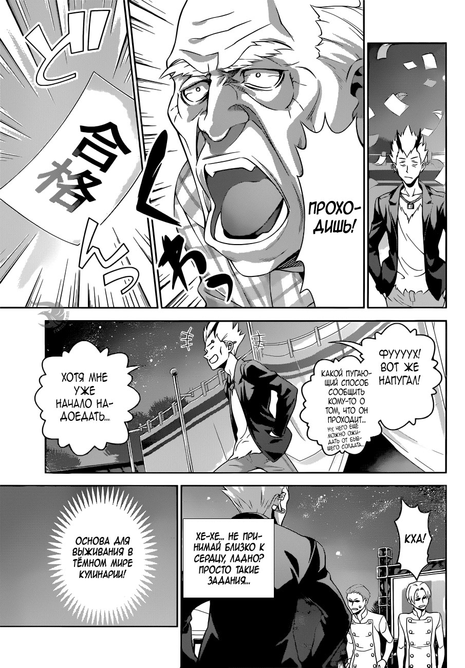 Read Shokugeki no Soma RU Manga Online