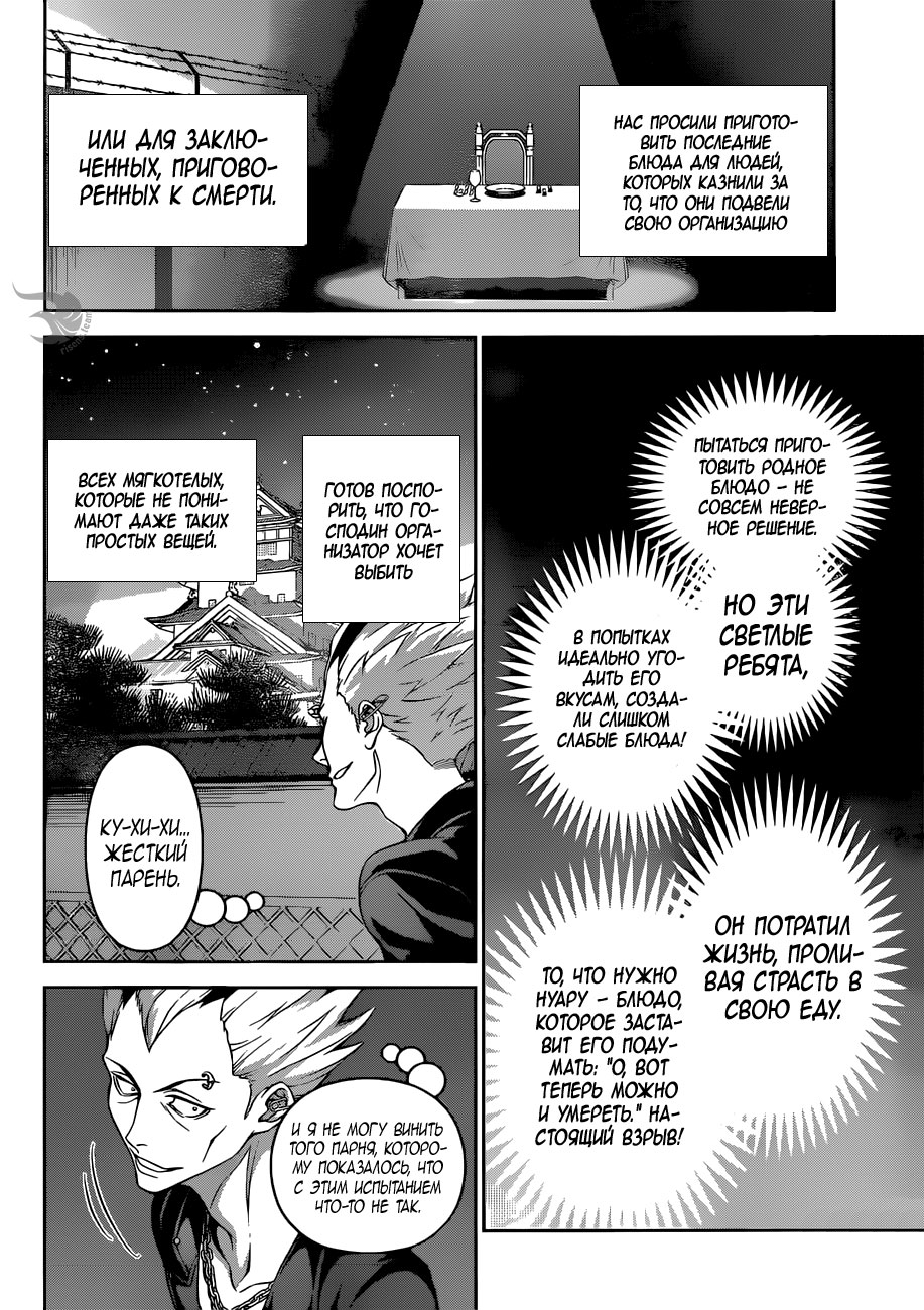 Read Shokugeki no Soma RU Manga Online