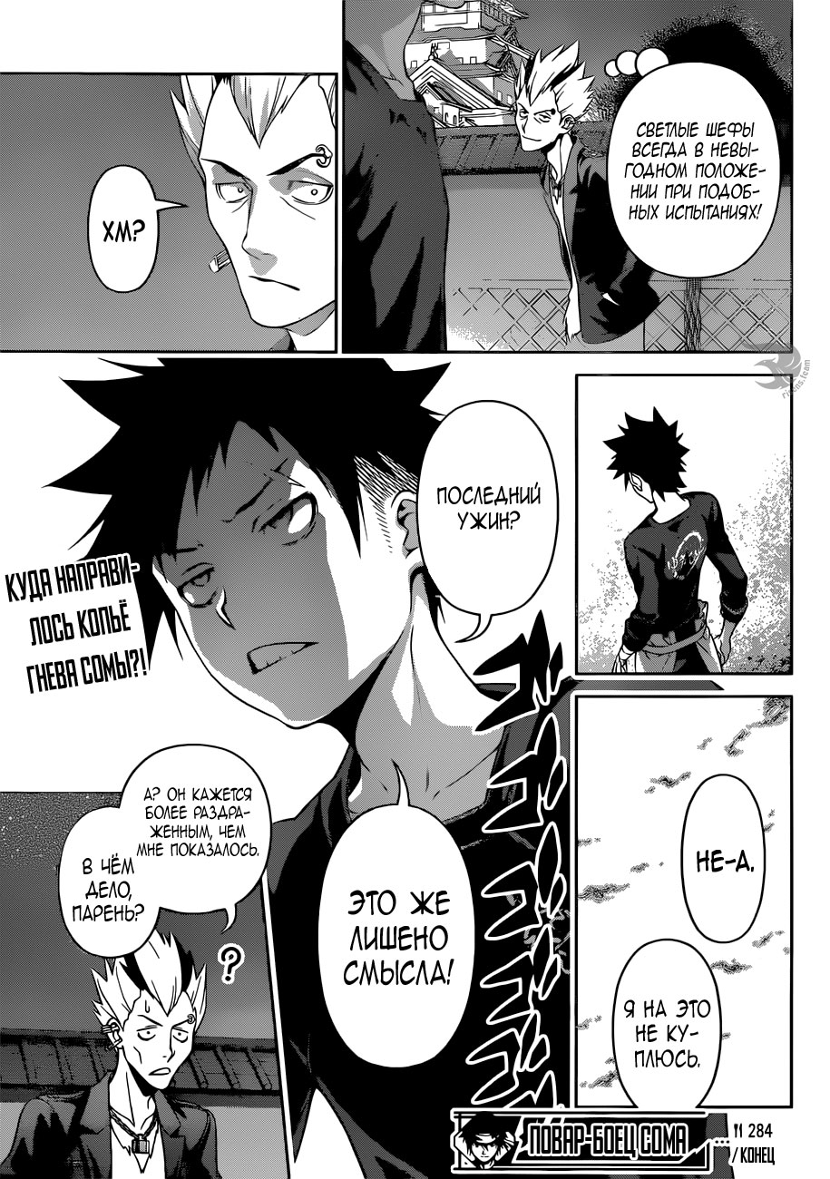 Read Shokugeki no Soma RU Manga Online