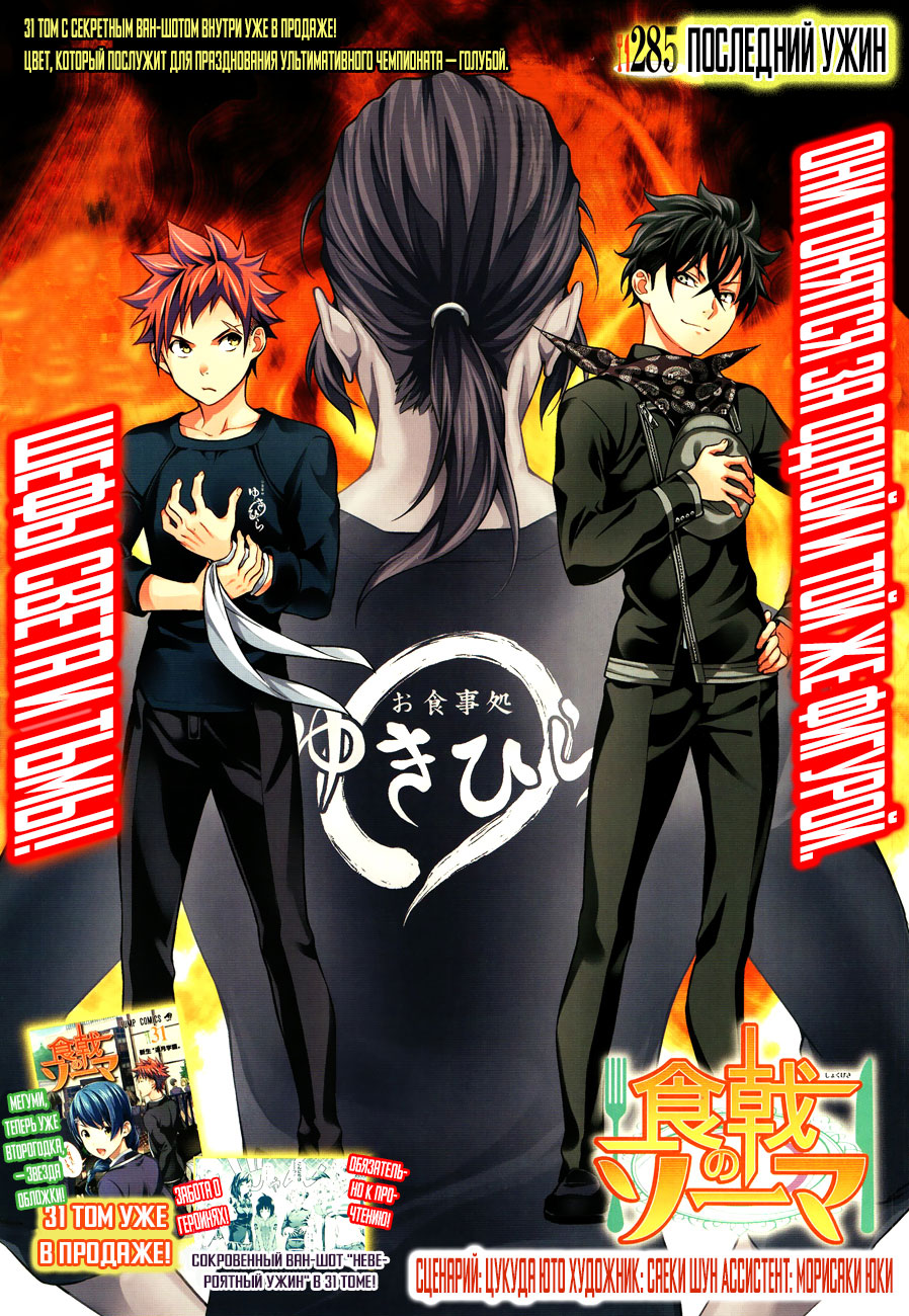 Read Shokugeki no Soma RU Manga Online