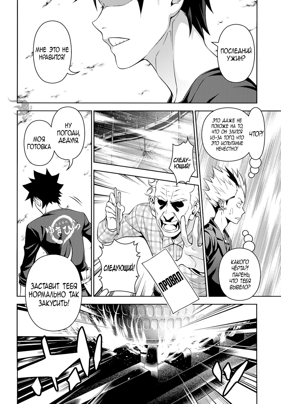 Read Shokugeki no Soma RU Manga Online