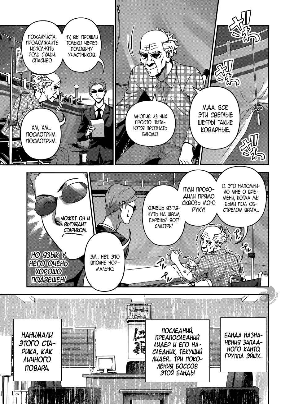 Read Shokugeki no Soma RU Manga Online