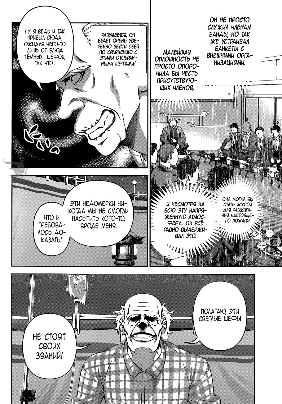 Read Shokugeki no Soma RU Manga Online