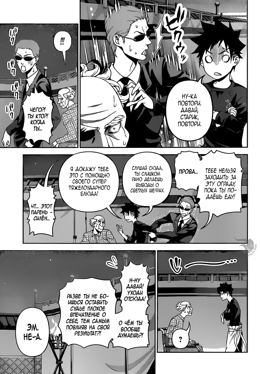 Read Shokugeki no Soma RU Manga Online