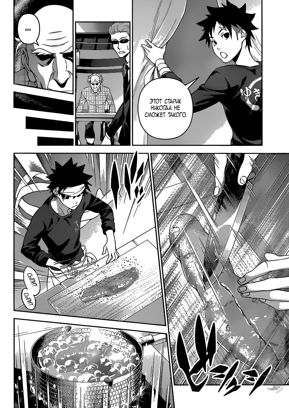 Read Shokugeki no Soma RU Manga Online