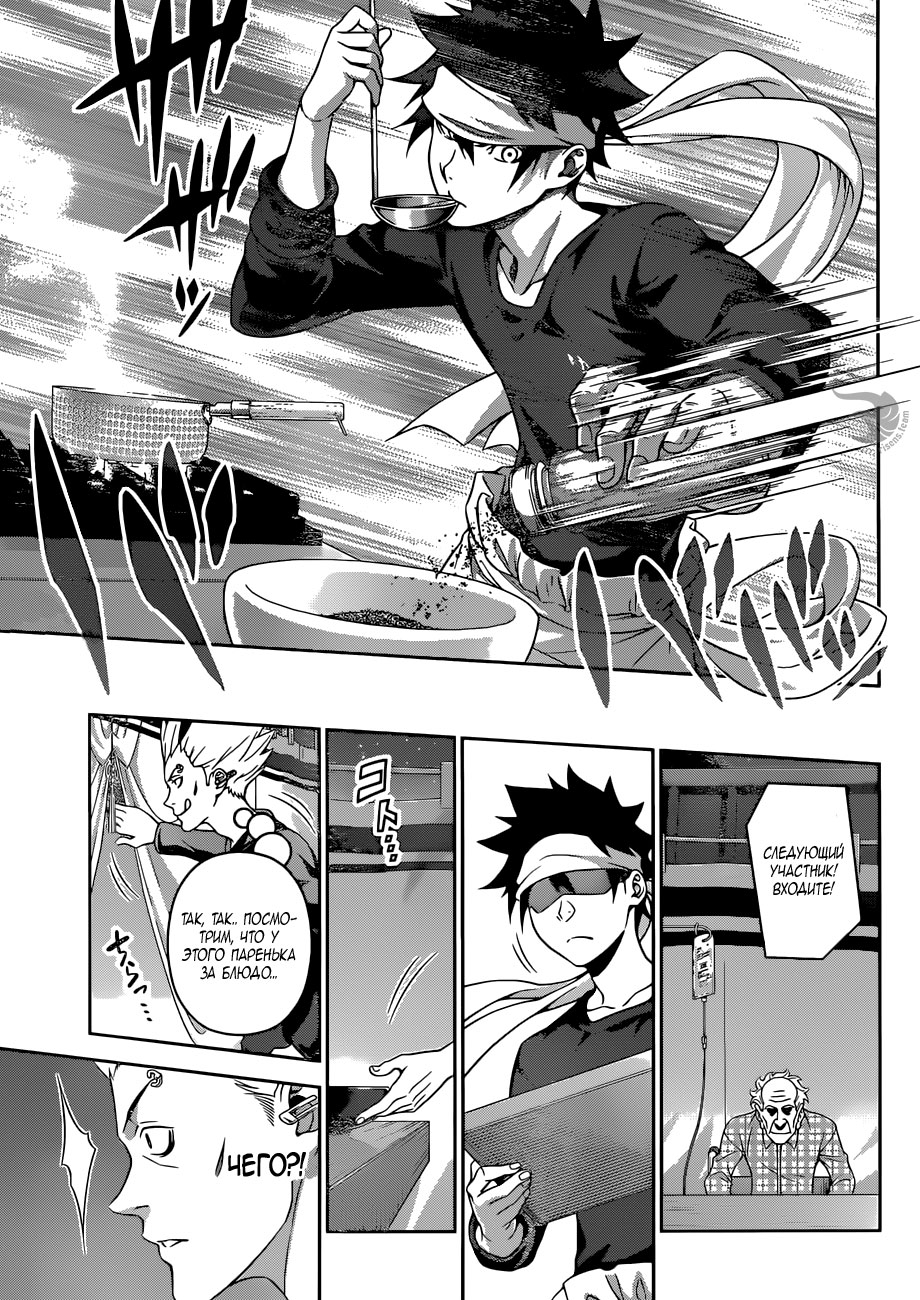 Read Shokugeki no Soma RU Manga Online