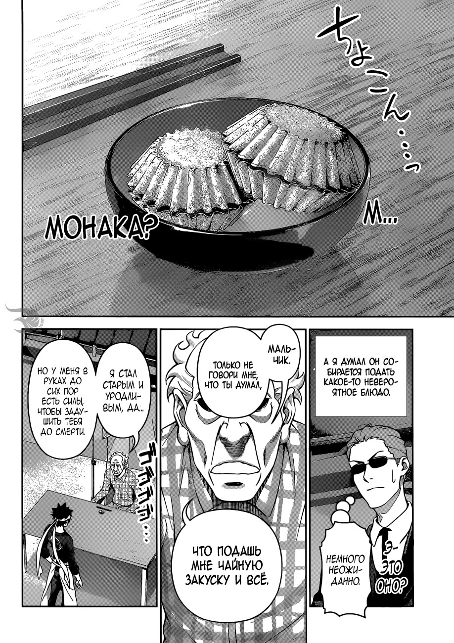 Read Shokugeki no Soma RU Manga Online