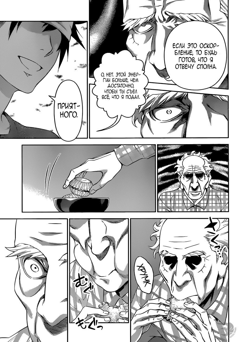 Read Shokugeki no Soma RU Manga Online