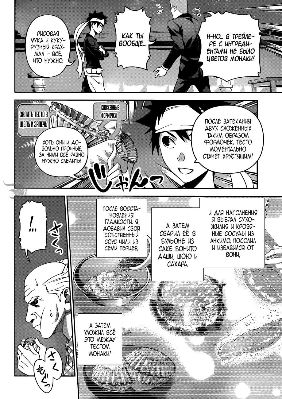 Read Shokugeki no Soma RU Manga Online