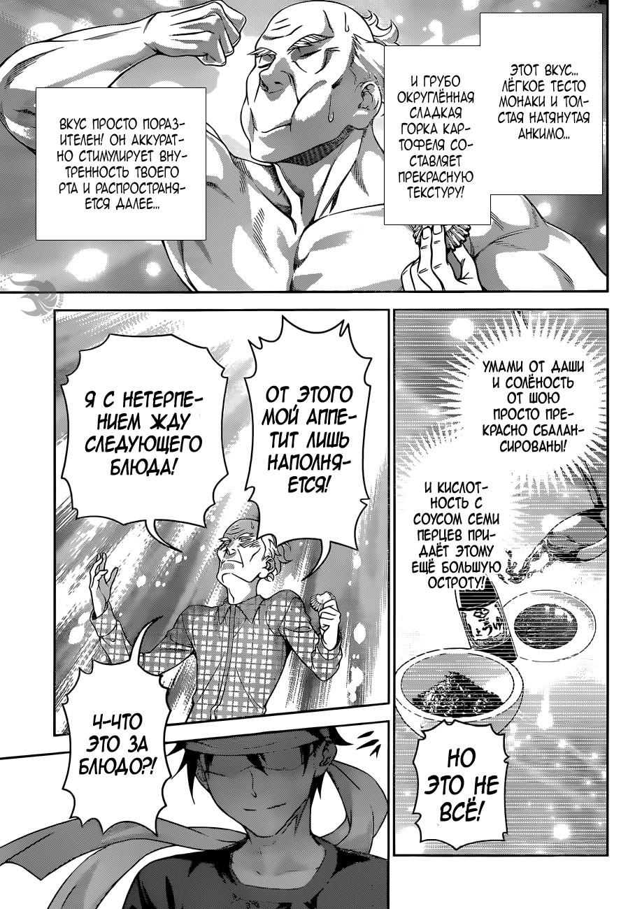 Read Shokugeki no Soma RU Manga Online